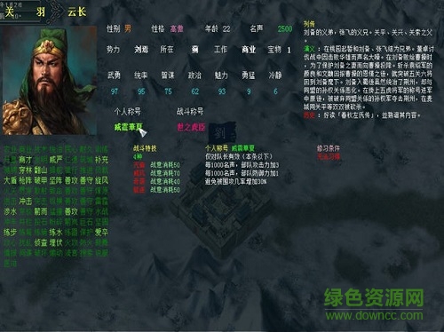 中华三国志中文版 v33a 最新绿色免安装版0