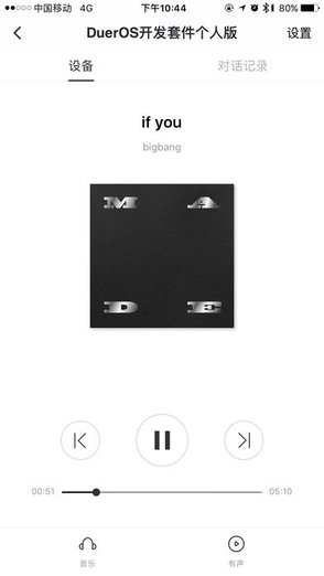 小度之家手机版 v0.2.2 安卓版2