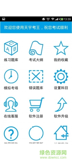 天宇考王官方版 v2.5.5 安卓版1