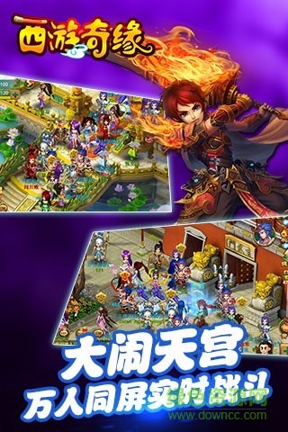 安峰游戏西游奇缘 v4.0.0 安卓版0