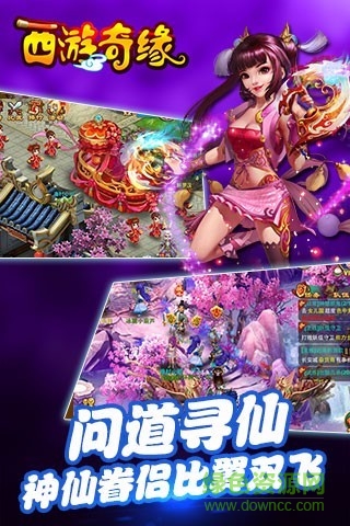 安峰游戏西游奇缘 v4.0.0 安卓版1