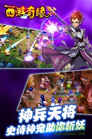 安峰游戏西游奇缘 v4.0.0 安卓版2