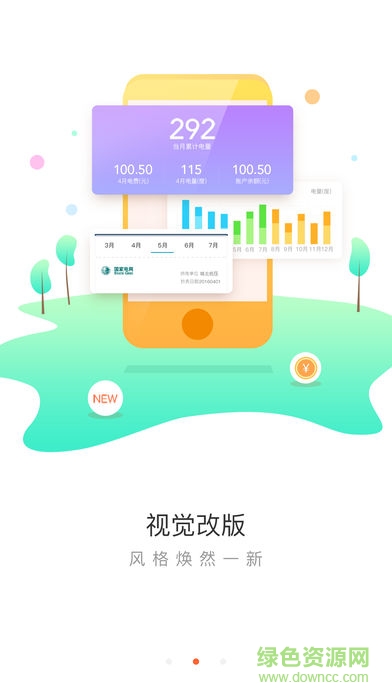 掌上电力抢鲜版 v3.1.30 安卓版2