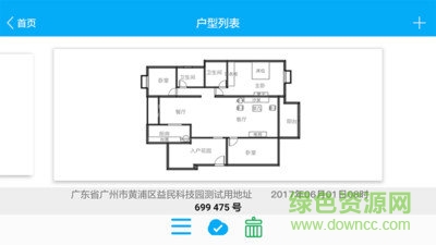 量房神器Ⅱ v1.3.2 安卓版0