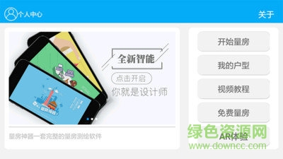 量房神器Ⅱ v1.3.2 安卓版4