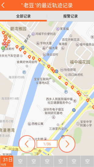 九护手机定位 v3.5.1 安卓版0