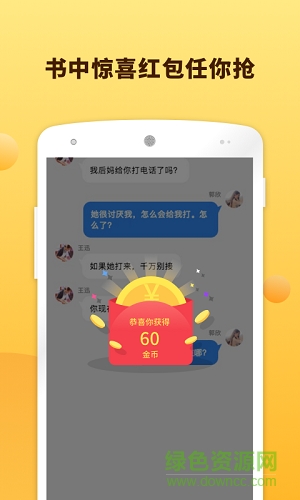 读点儿对话小说 v1.0.3 安卓版0