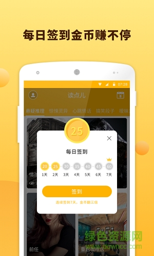 读点儿对话小说 v1.0.3 安卓版1