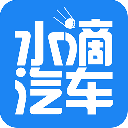水滴汽车app