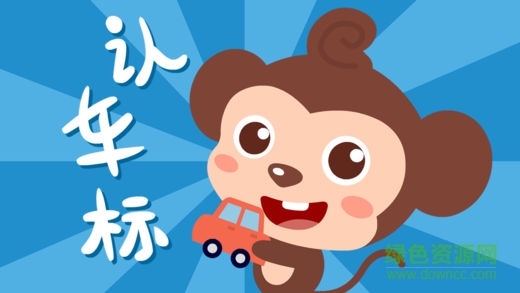 多多认车标游戏 v1.6.01 安卓版0