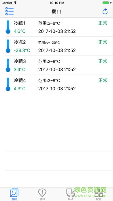 哲勤冷链云手机版 v2.0 安卓版2
