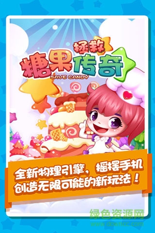 拯救糖果传奇 v1.1 安卓版3
