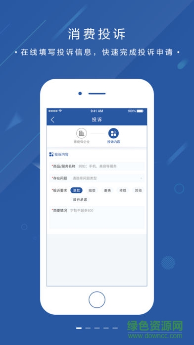 北京消费投诉 v1.0 安卓版0