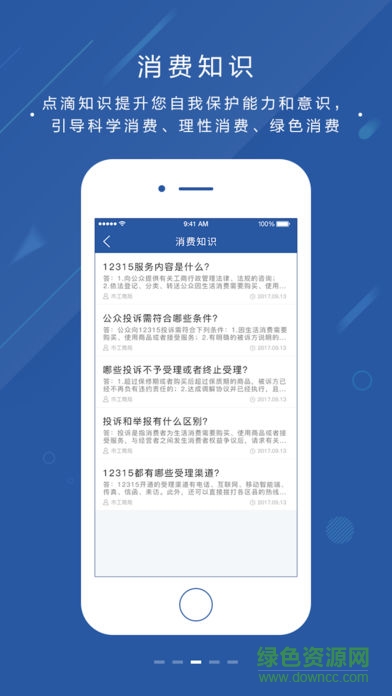 北京消费投诉 v1.0 安卓版2