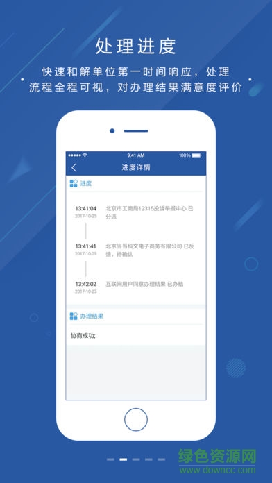 北京消费投诉 v1.0 安卓版1