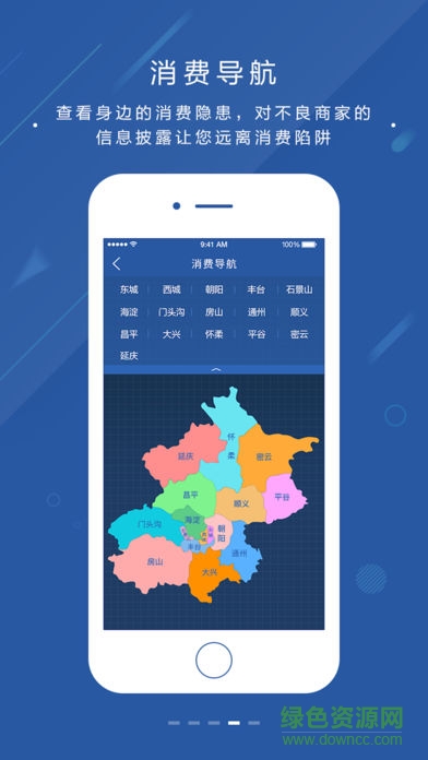北京消费投诉 v1.0 安卓版3