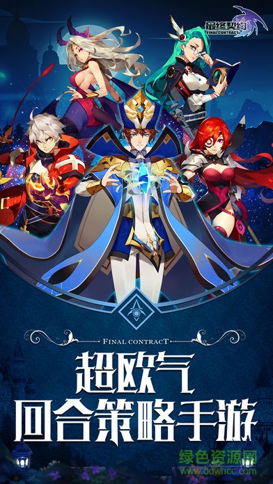 最终契约ios版 v1.3.0 iphone版0