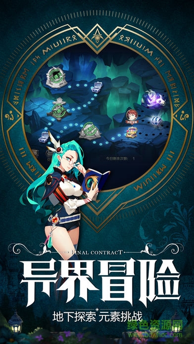 最终契约ios版 v1.3.0 iphone版1