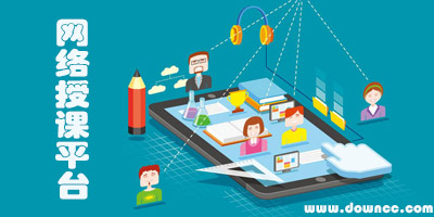 网络教学平台app