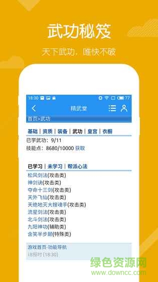 精武堂手游 v1.00 安卓版0