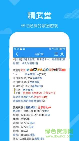 精武堂手游 v1.00 安卓版2