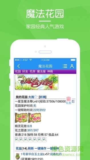 魔法花园游戏 v1.00 安卓版3