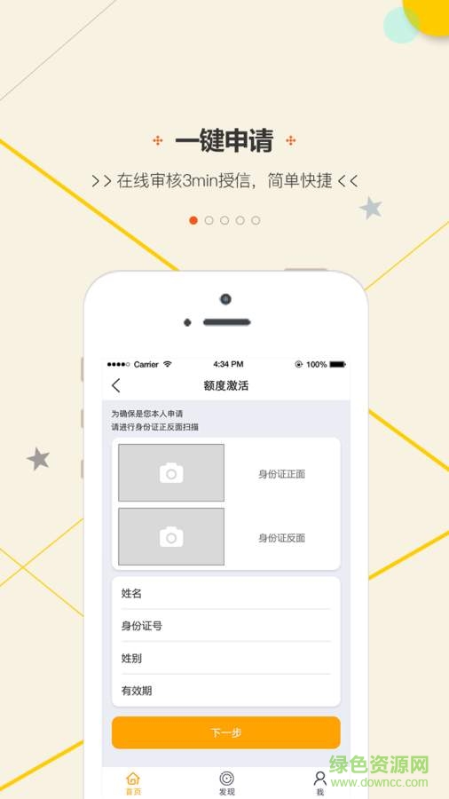 分期帮客户端 v2.0.0 安卓版0
