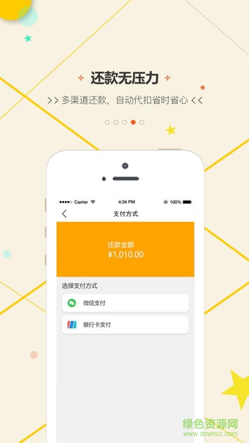 分期帮客户端 v2.0.0 安卓版1
