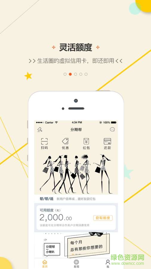 分期帮客户端 v2.0.0 安卓版2