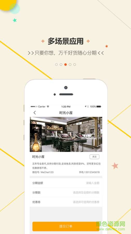 分期帮客户端 v2.0.0 安卓版3