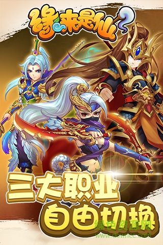 缘来是仙腾讯版 v2.1.1 安卓版0