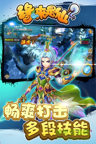 缘来是仙腾讯版 缘来是仙qq版