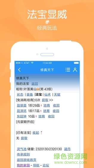 修真天下游戏 v100.8.0 安卓版0