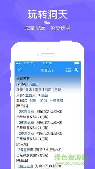 修真天下游戏 v100.8.0 安卓版3