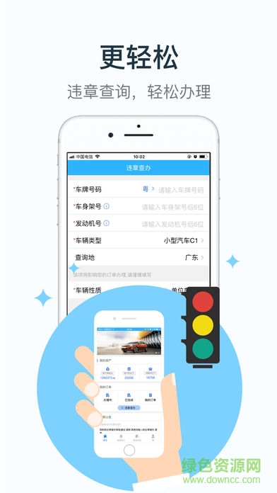 掌上车务 v2.1.8 安卓版0