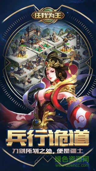 任我为王一统天下微信版 v1.1.6 安卓版1
