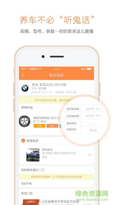 这儿养车 v2.6 安卓版0