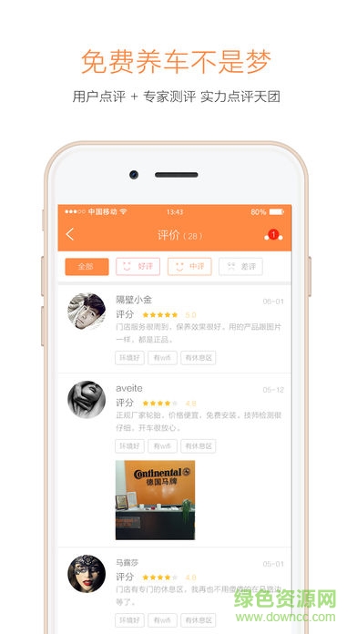 这儿养车 v2.6 安卓版2