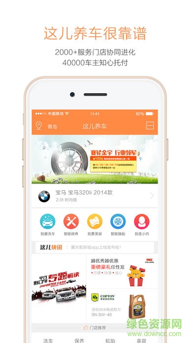 这儿养车 v2.6 安卓版3