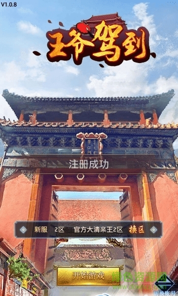 王爷驾到手游 v1.0.1 安卓版0