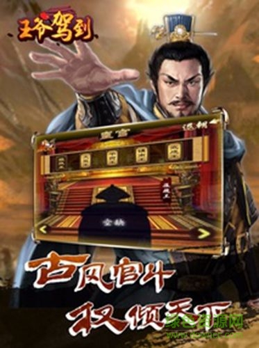 王爷驾到手游 v1.0.1 安卓版3