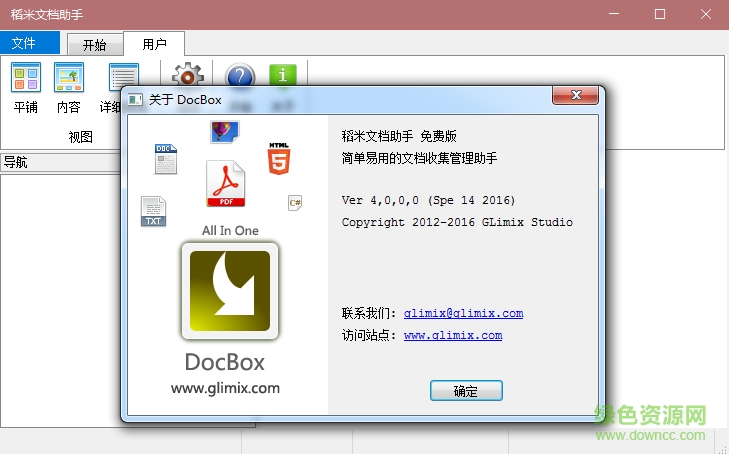 稻米文档助手免费 v4.0 最新版1