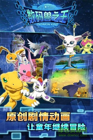 数码兽之王满v版公益服 v2.0.0 安卓版2