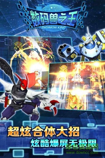 数码兽之王满v版公益服 v2.0.0 安卓版1