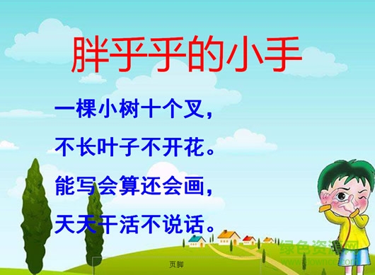 胖乎乎的小手ppt课件 0