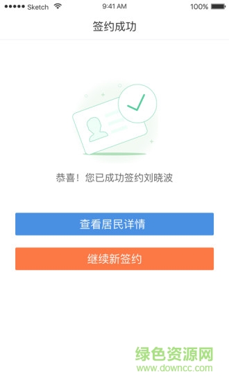 城市一账通医生版最新版 v3.7.6 官方安卓版0