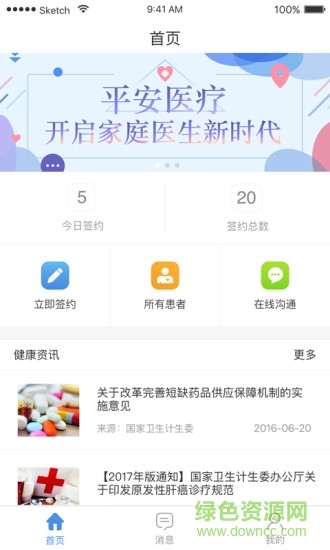 城市一账通医生版最新版 城市一账通医生版app下载