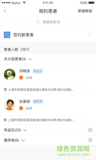 城市一账通医生版最新版 v3.7.6 官方安卓版1