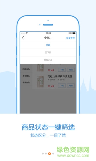 77秒商户后台电脑端 v1.5.4 官方版1