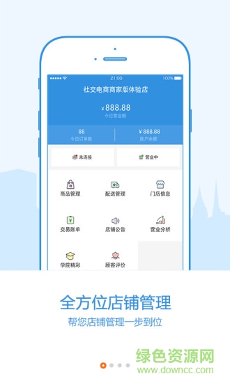 77秒商户后台电脑端 v1.5.4 官方版0